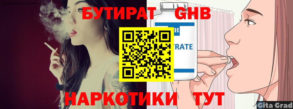 БУТИРАТ жидкий экстази Лысьва