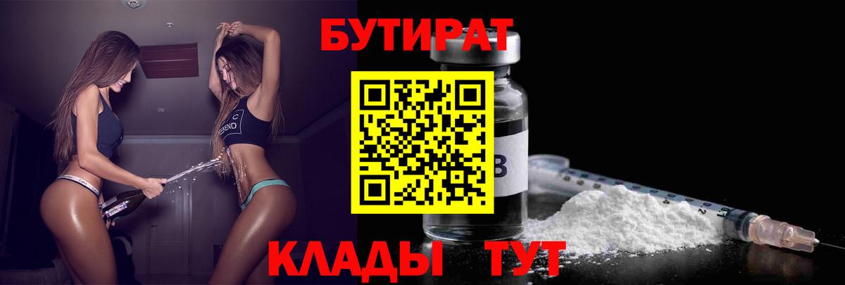 БУТИРАТ оксибутират  Бутират  Лысьва  Вход с VPN 