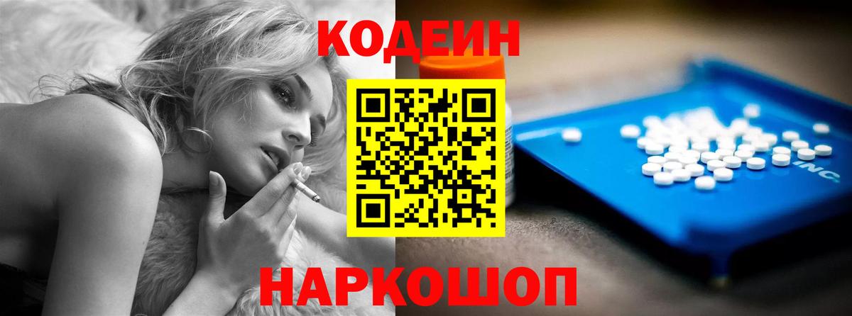 Codein напиток Lean (лин)  Вход с VPN  Кодеин Purple Drank  Лысьва 