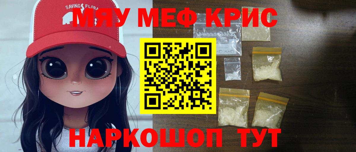 Меф мяу мяу мука Лысьва